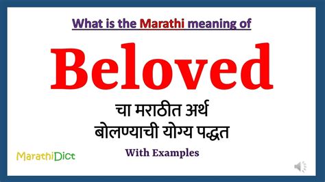 beloved meaning in marathi